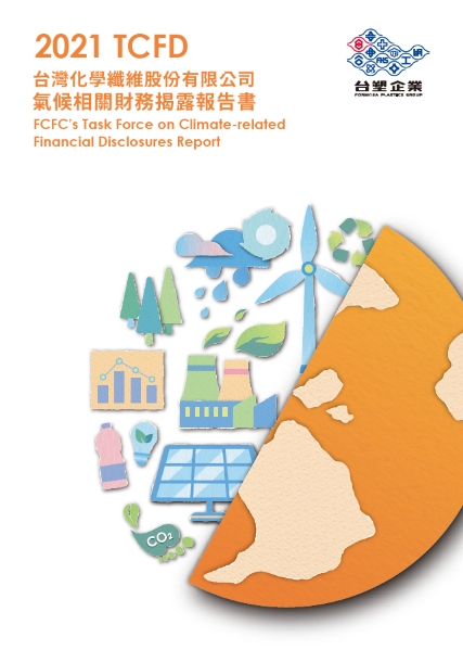 台湾化学纤维股份有限公司